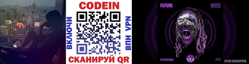 Кодеин Purple Drank  где можно купить   Щёлкино 